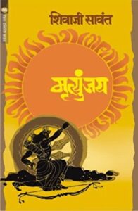 best-marathi-historical-books-in-Marathi